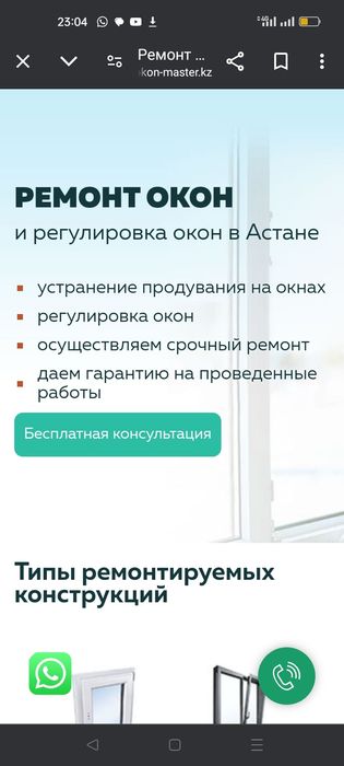 Ремонт окон, двери,регулировка пластиковых окон и дверей танировка око
