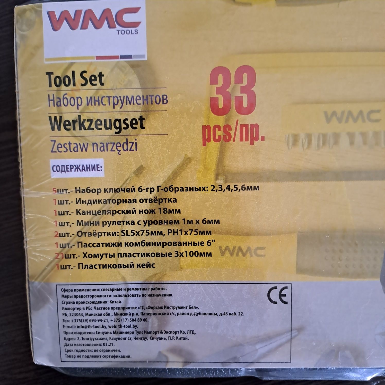 Набор инструментов WMC tools 33 предмета