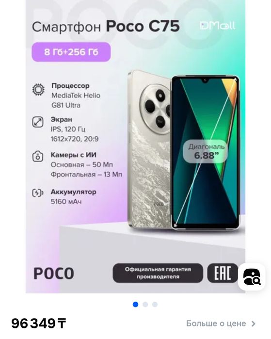 Poco C75 {16/256 + NFC} дёшево