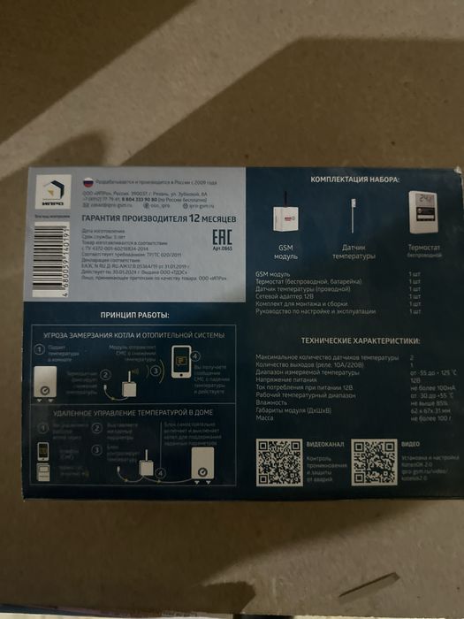 Котелок GSM устройсво управдения котлом