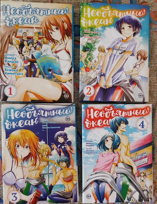 Манга Необъятный океан 1-4 том