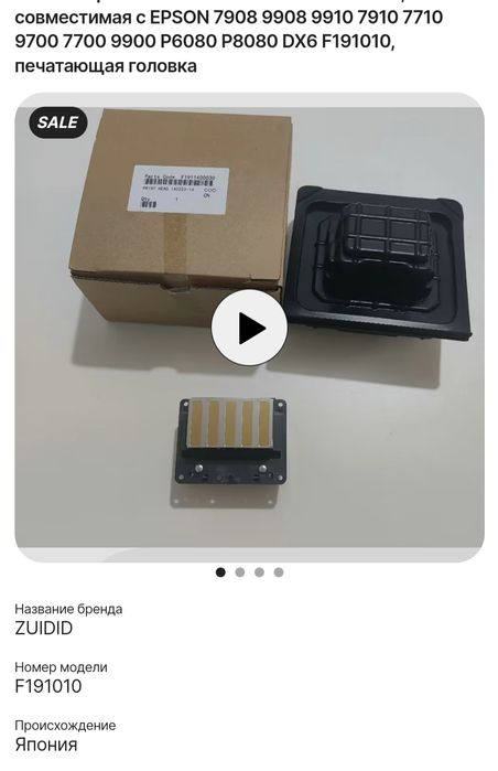 Печатающая головка EPSON совместимая с 7908,9908,9910,7910,7700,9700