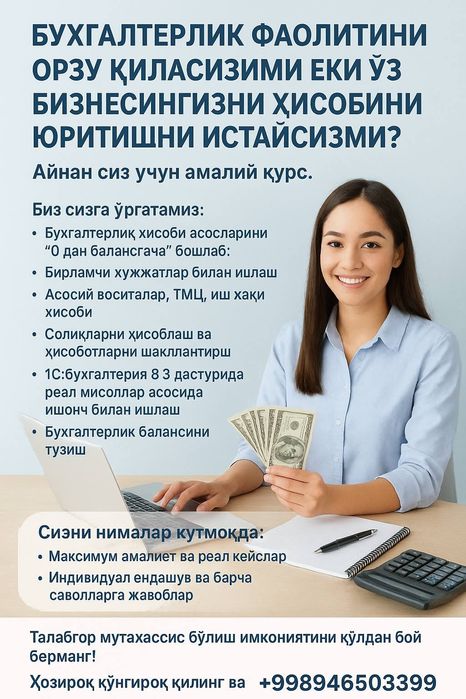 Бухгалтерия хисоби, 1С, 8.3 (онлайн, индивидуал]