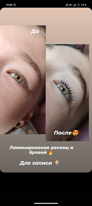 Обучение Наращиванию ресниц и Ламинированию ресниц и бровей Ташкент