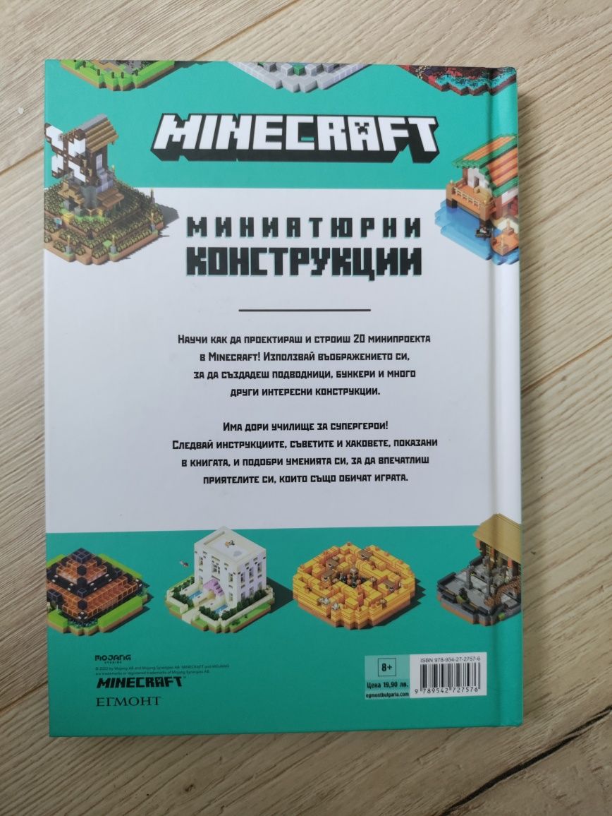 Книга Minecraft миниатюрни конструкции
