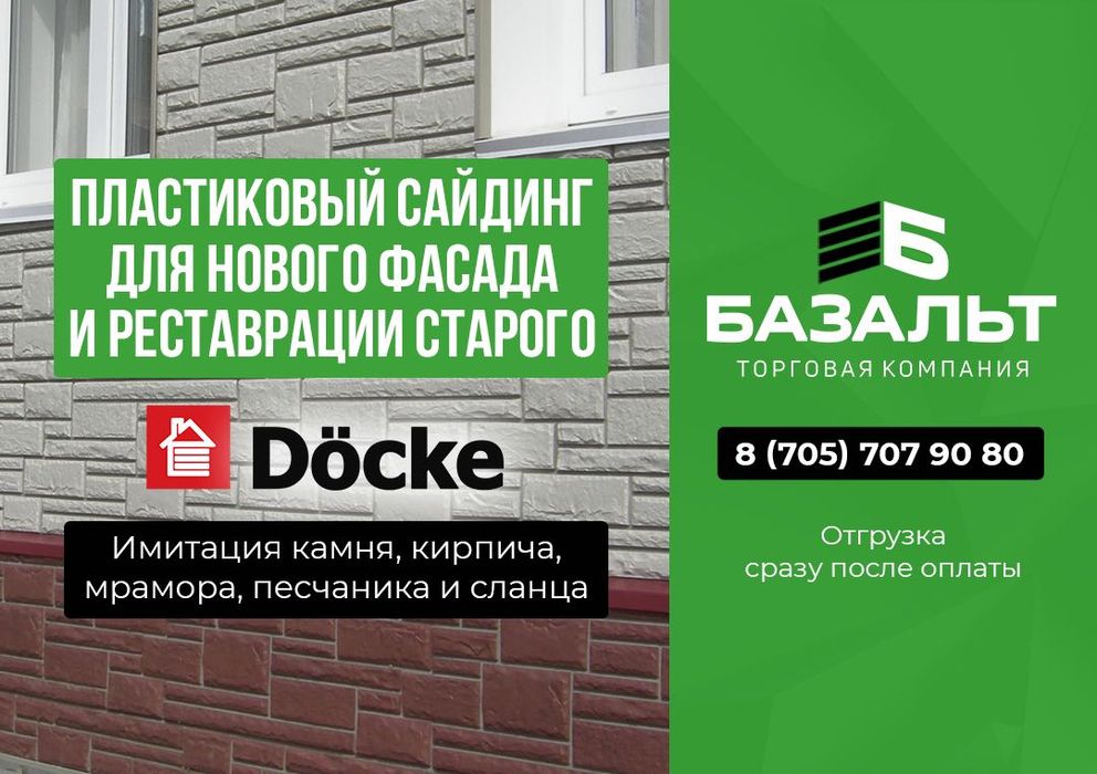 Виниловый/пластиковый сайдинг для фасада дома, Германия (ПВХ) Docke