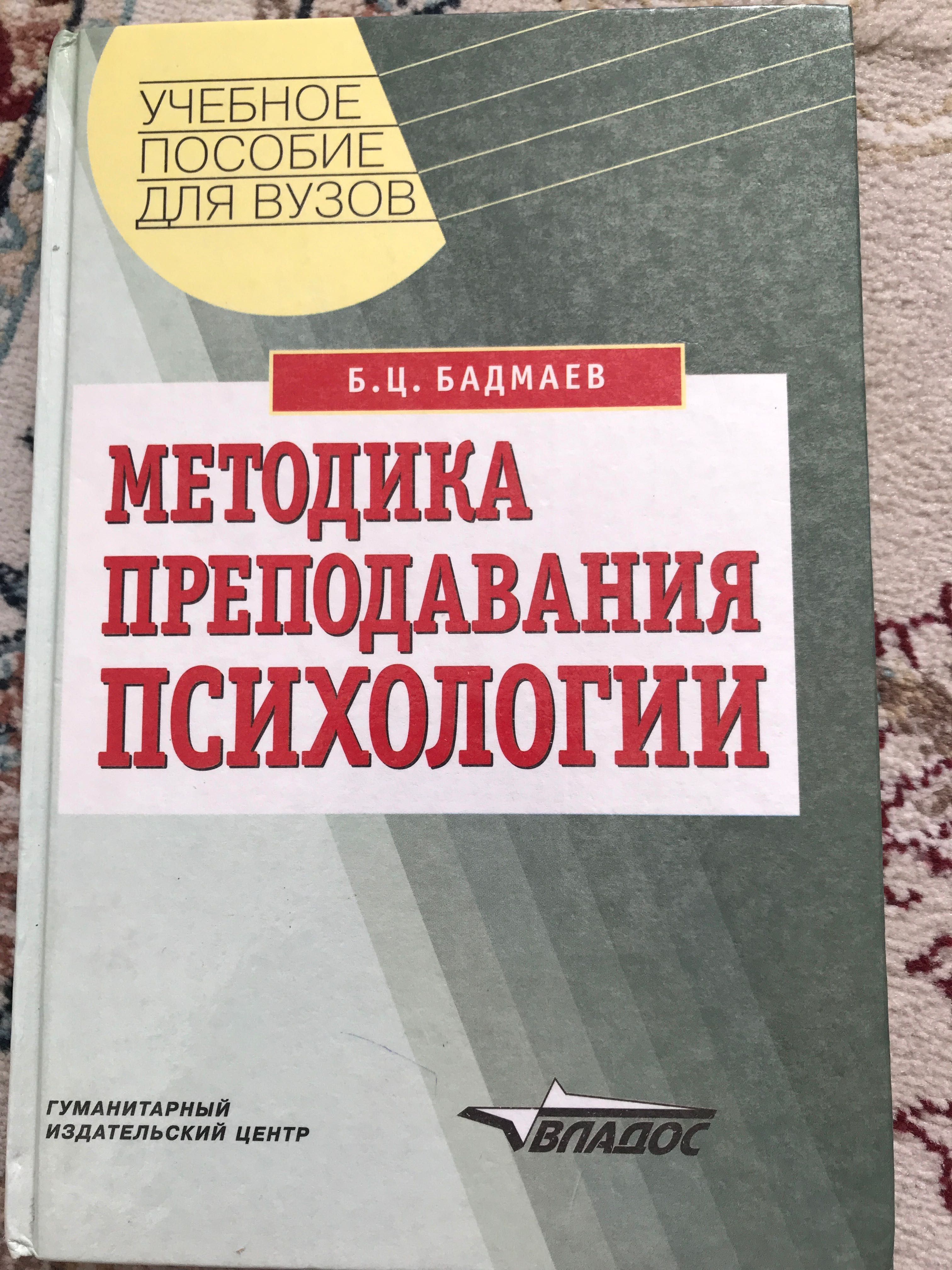 Методика преподавания психологии