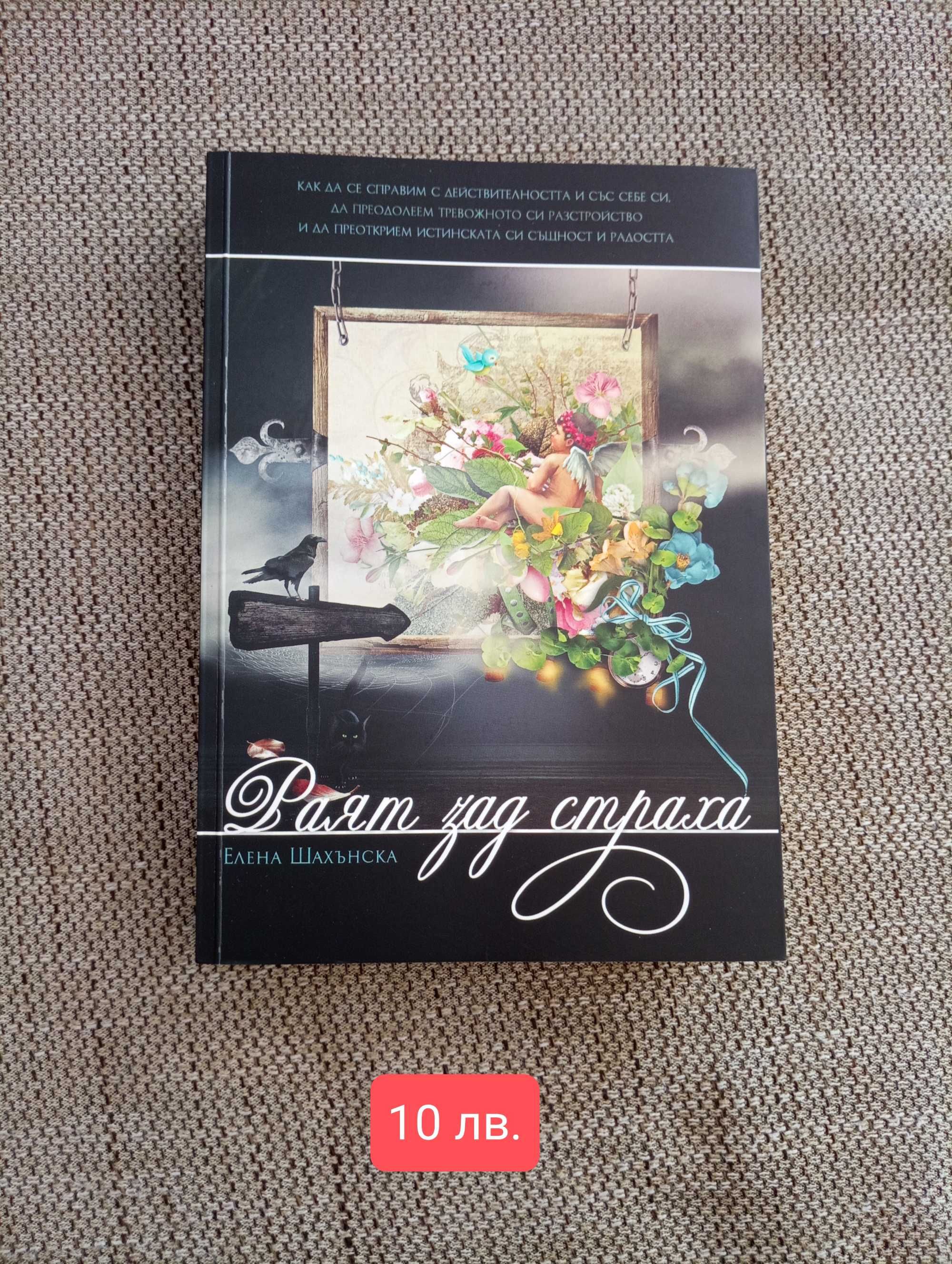 Продавам различни книги