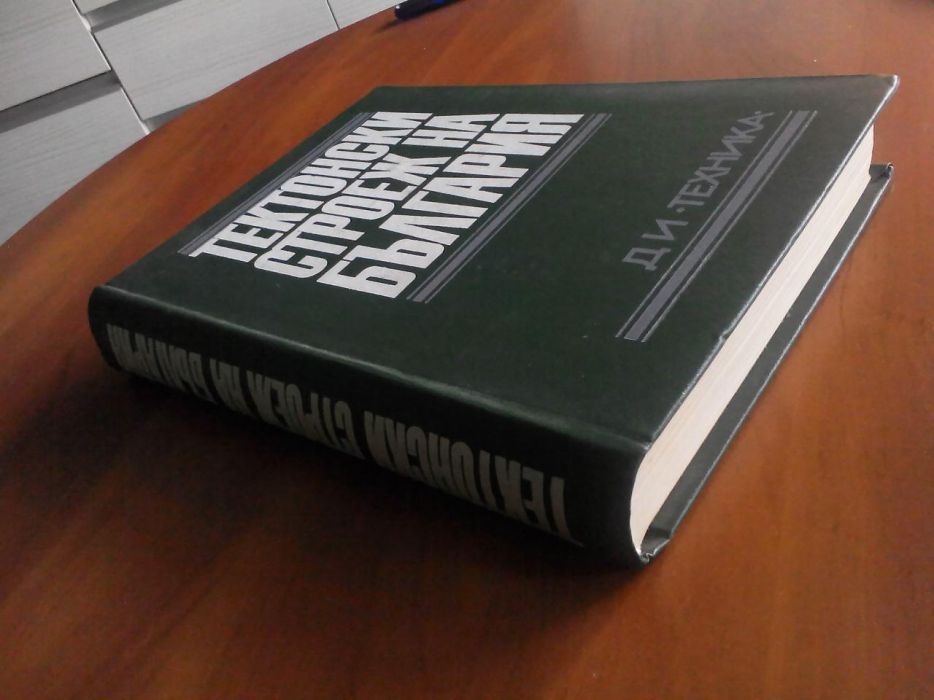 Текстонски строеж на България 1971 год. Ограничен тираж 875 броя.Рядка