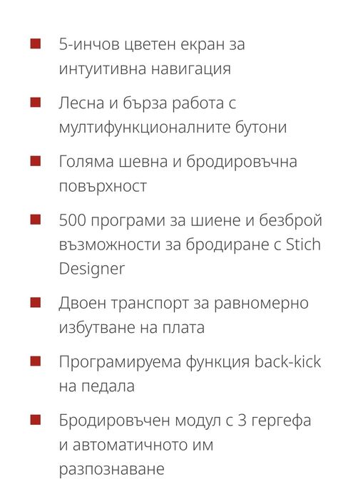 Шевна и бродировъчна машина bernette b79