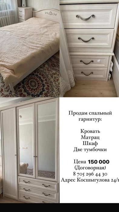 Спальный гарнитура