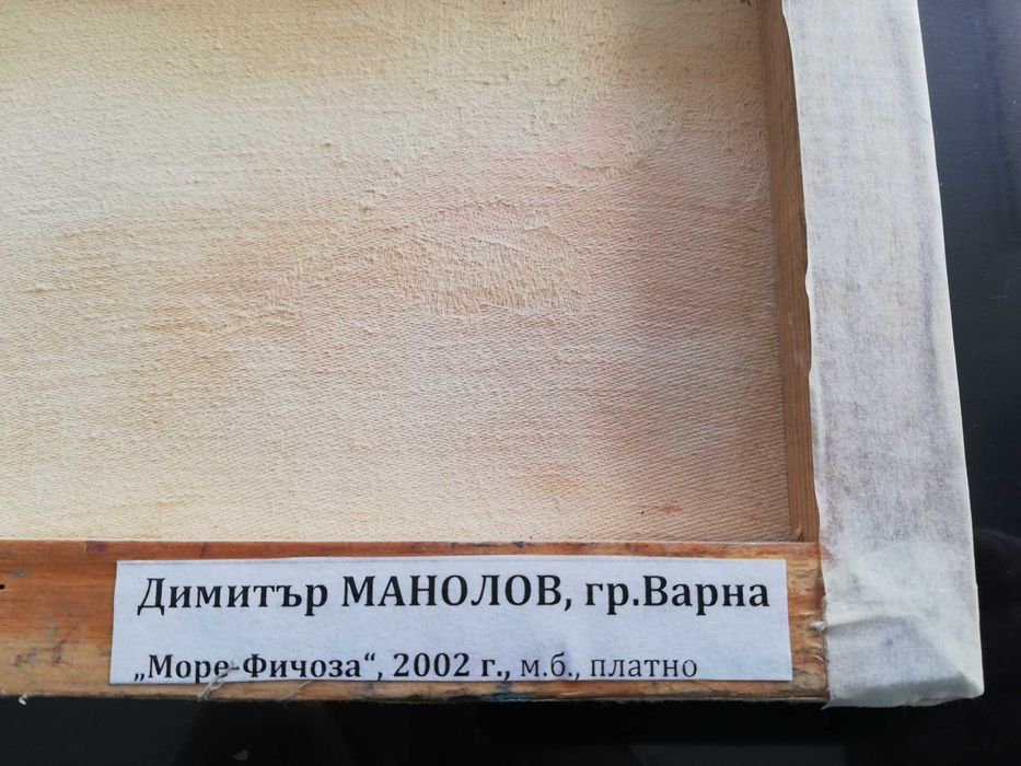 Море-ФИЧОЗА,масло