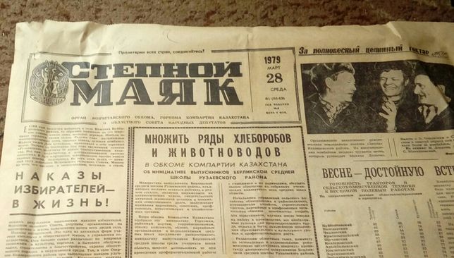 Продам газеты СССР