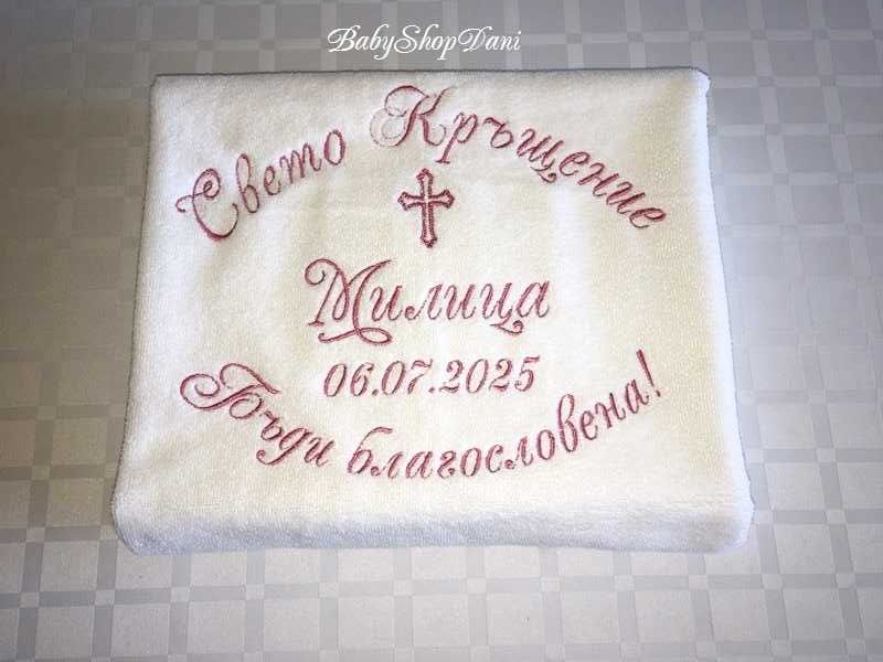 Хавлия за кръщене с бродерия Кърпи за кръщене Комплект Бродирани Кърпи