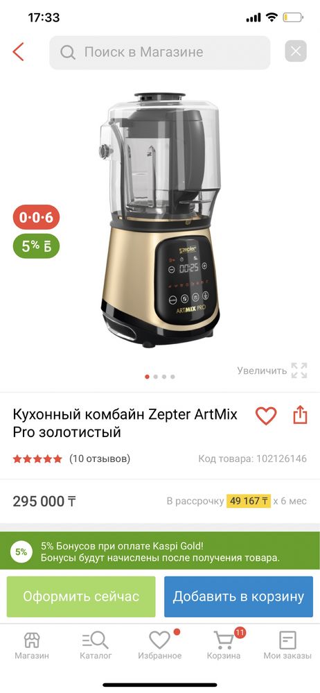 продам цептер артмикс