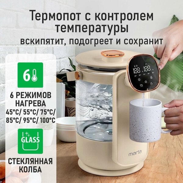 Термопот MARTA MT-TP2004A светло-бежевый/розовое