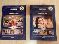 Сборници по биология за МУ Варна