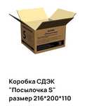 Коробки посылочные, упаковка