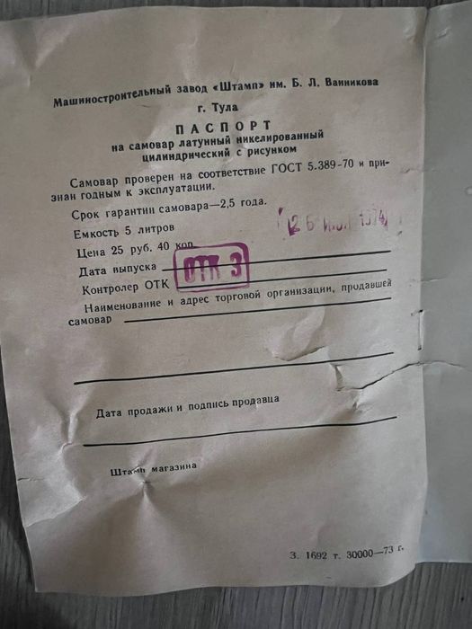 Продаётся самовар на дровах новый 5л