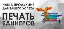 Баннер, Наклейка, Брендирования