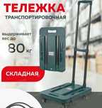 Тележка складная подарок одежда груз мебель грузчик квартира переезд