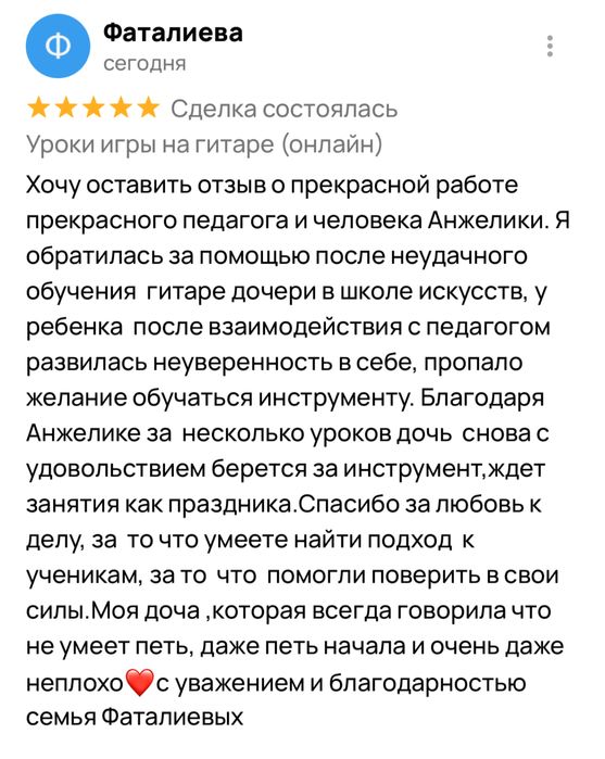 Уроки игры на гитаре (онлайн)