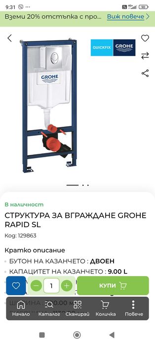 Структура за вграждане Grohe Rapid SL