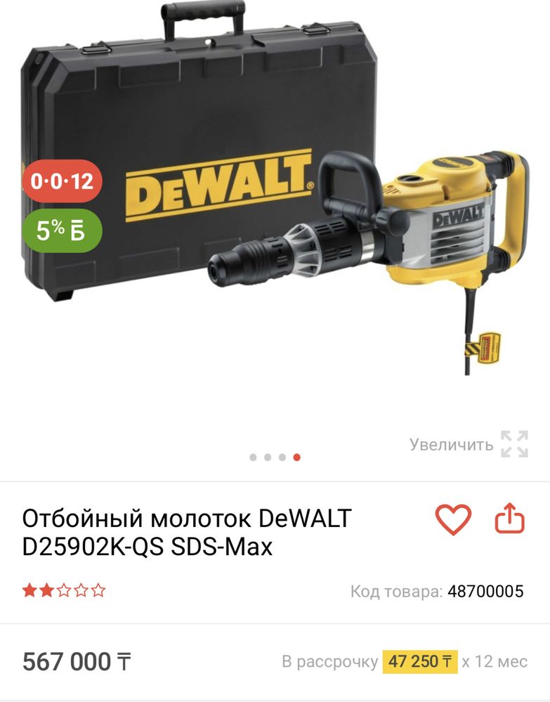 Девалт отбойник 80000