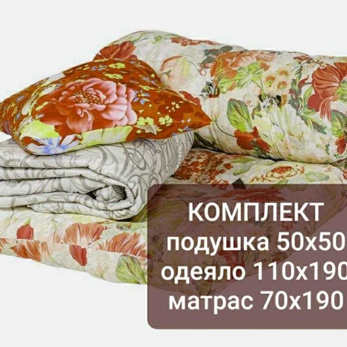Рабочий комплект -матрас, одеяло, подушка