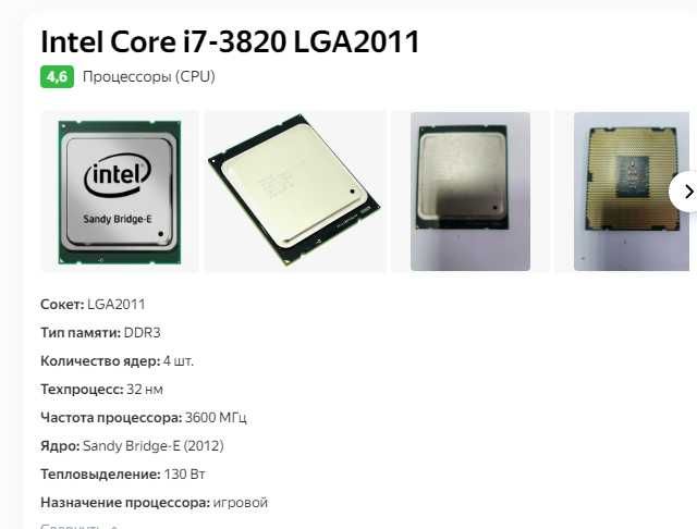 intel core i7-3820 4 ядра 8 потоков
