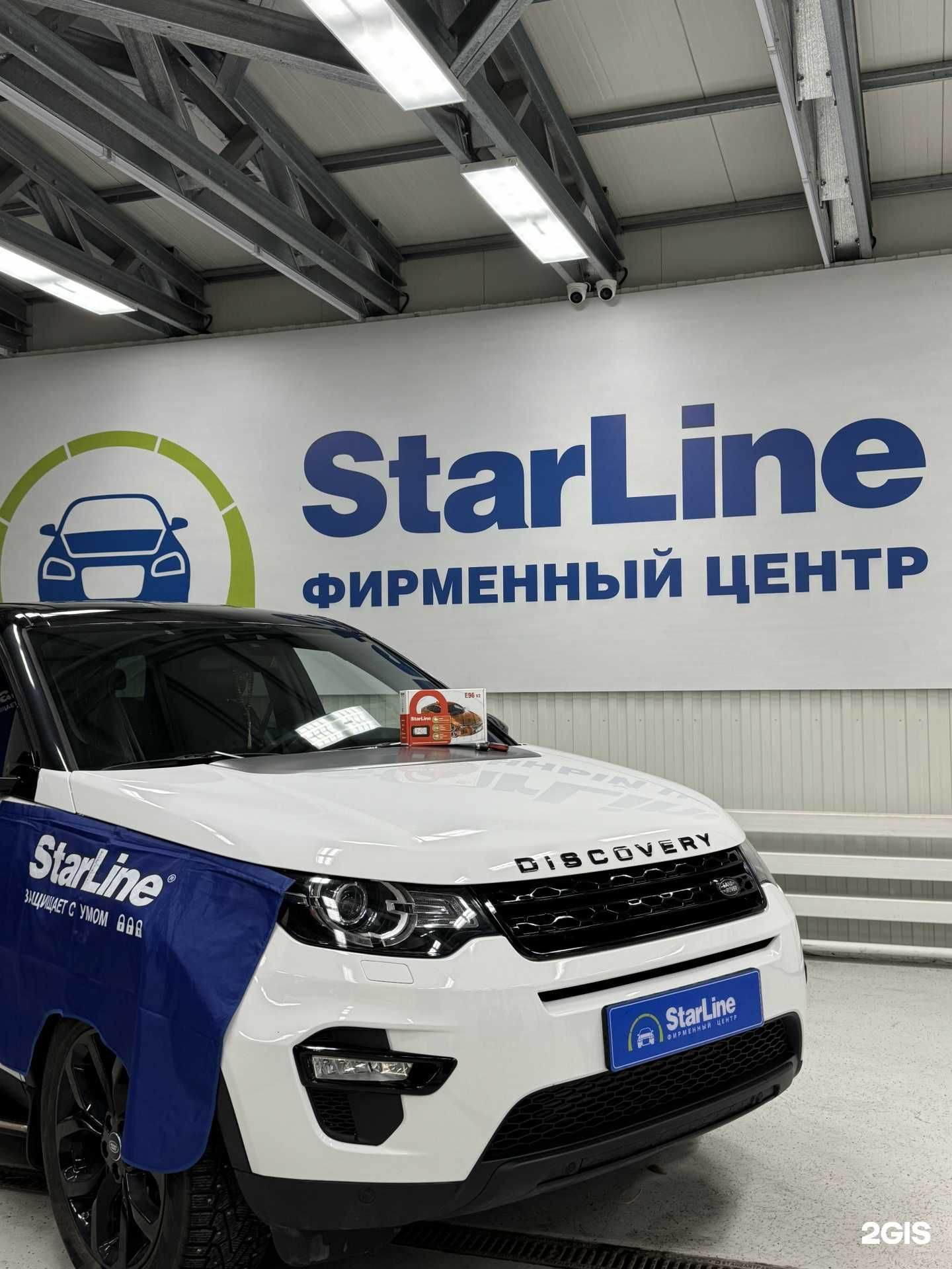 Установочный Центр StarLine. Установка сигнализации