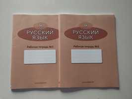 Продам рабочие тетради по русскому языку 4 класс
