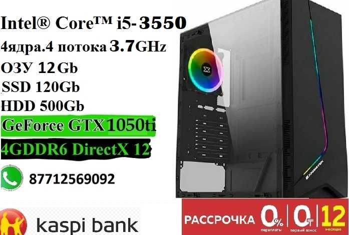 Игровой компьютер  Core i5 3550\озу 12Gb\SSd120Gb\HDD500Gb\GTX10504G