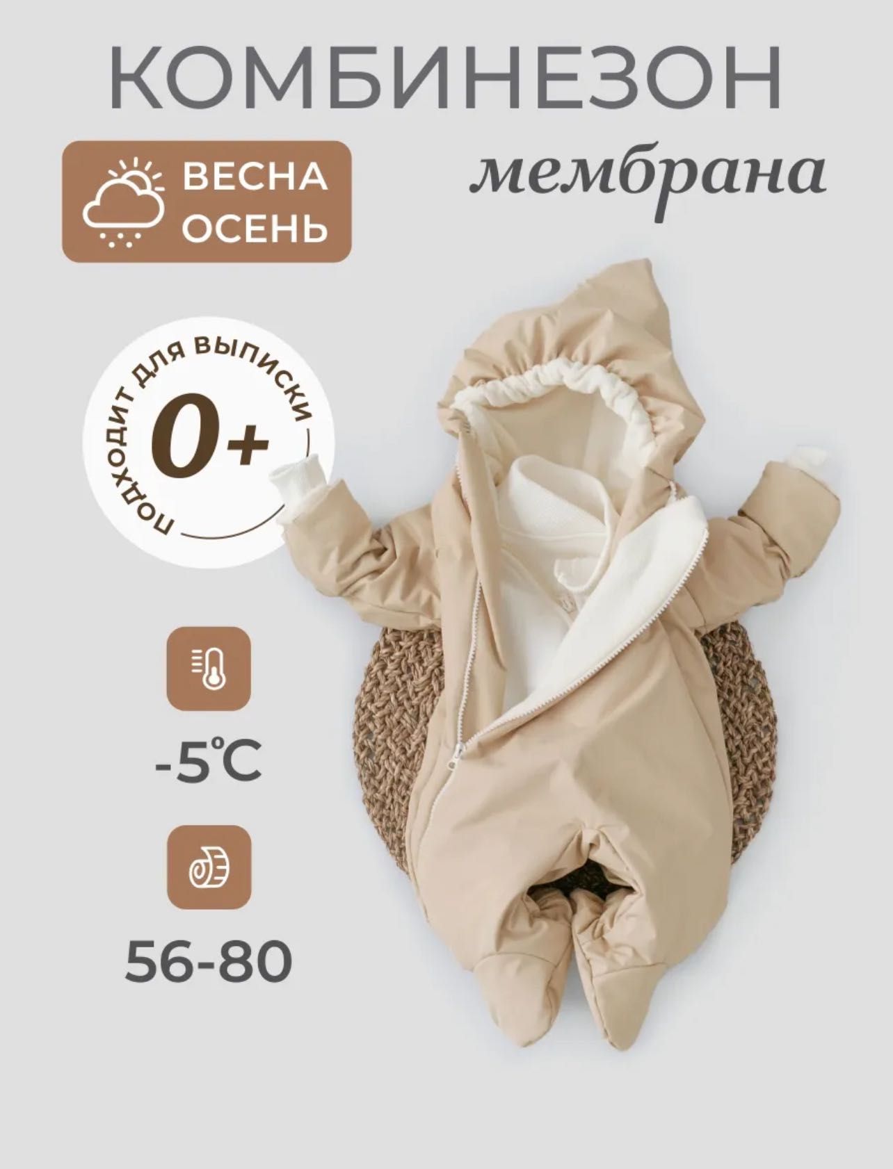 Комбинезон демисезонный для новорожденных