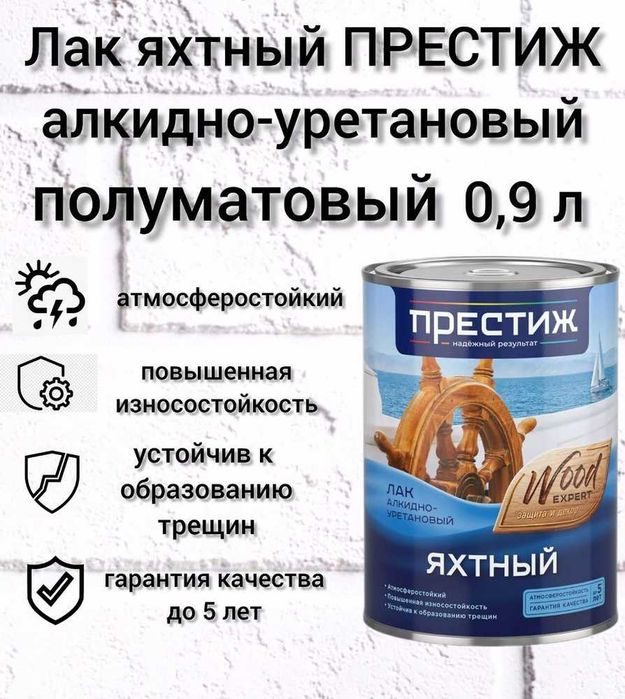 Лак для дерева! Яхтный! Лазурь! Биотонер! Акватонер! Доставка!
