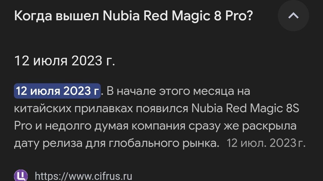 Редмеджик 8с про(Redmagic 8s pro)