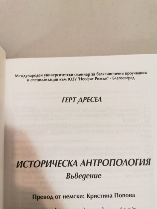 помагала за студенти по история и археология