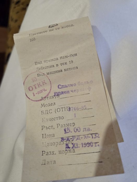 Долни чаршафи-  нови, памучни от 1990г.- 16 бр.еднакви