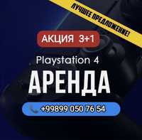 АРЗОН Аренда/Прокат Playstation 3,4,5