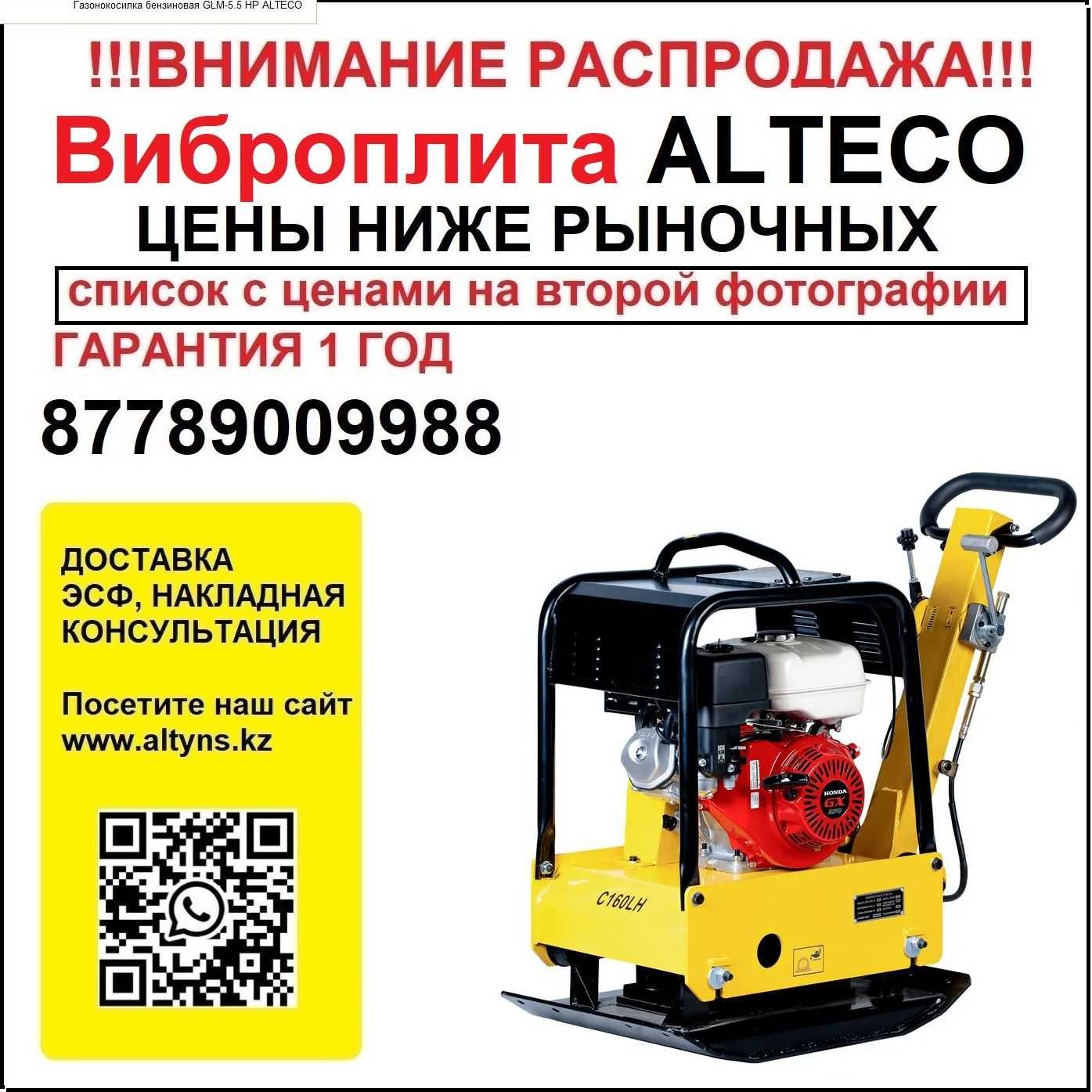 Ленточная пила по дереву ALTECO WBS 170