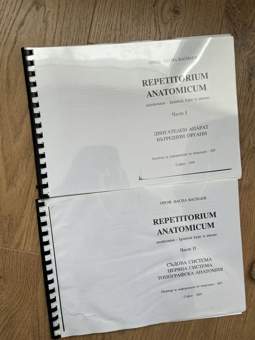 Репетиториум по анатомия