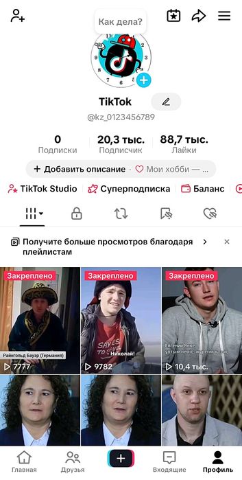 Французский ТикТок аккаунт