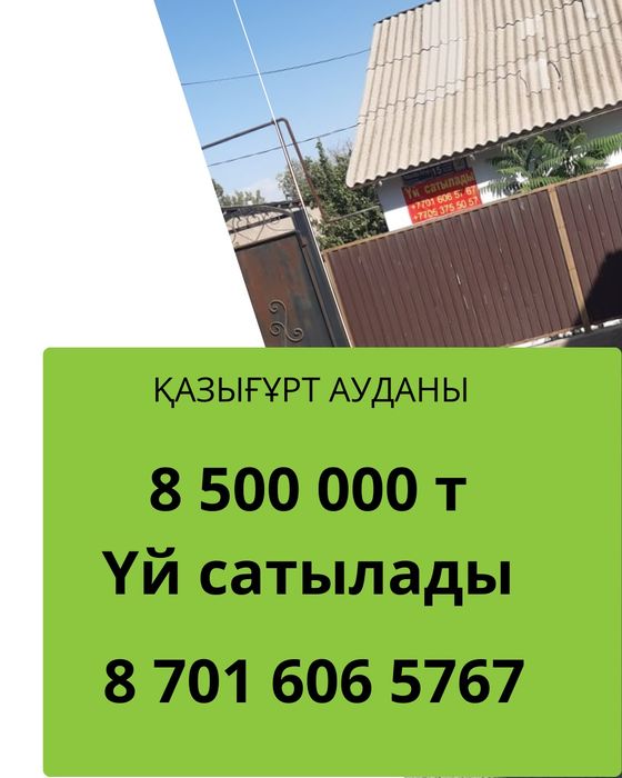 Үй сатылады. Дом продается