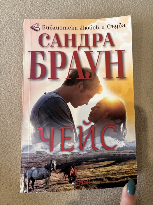 Сандра Браун Чейс