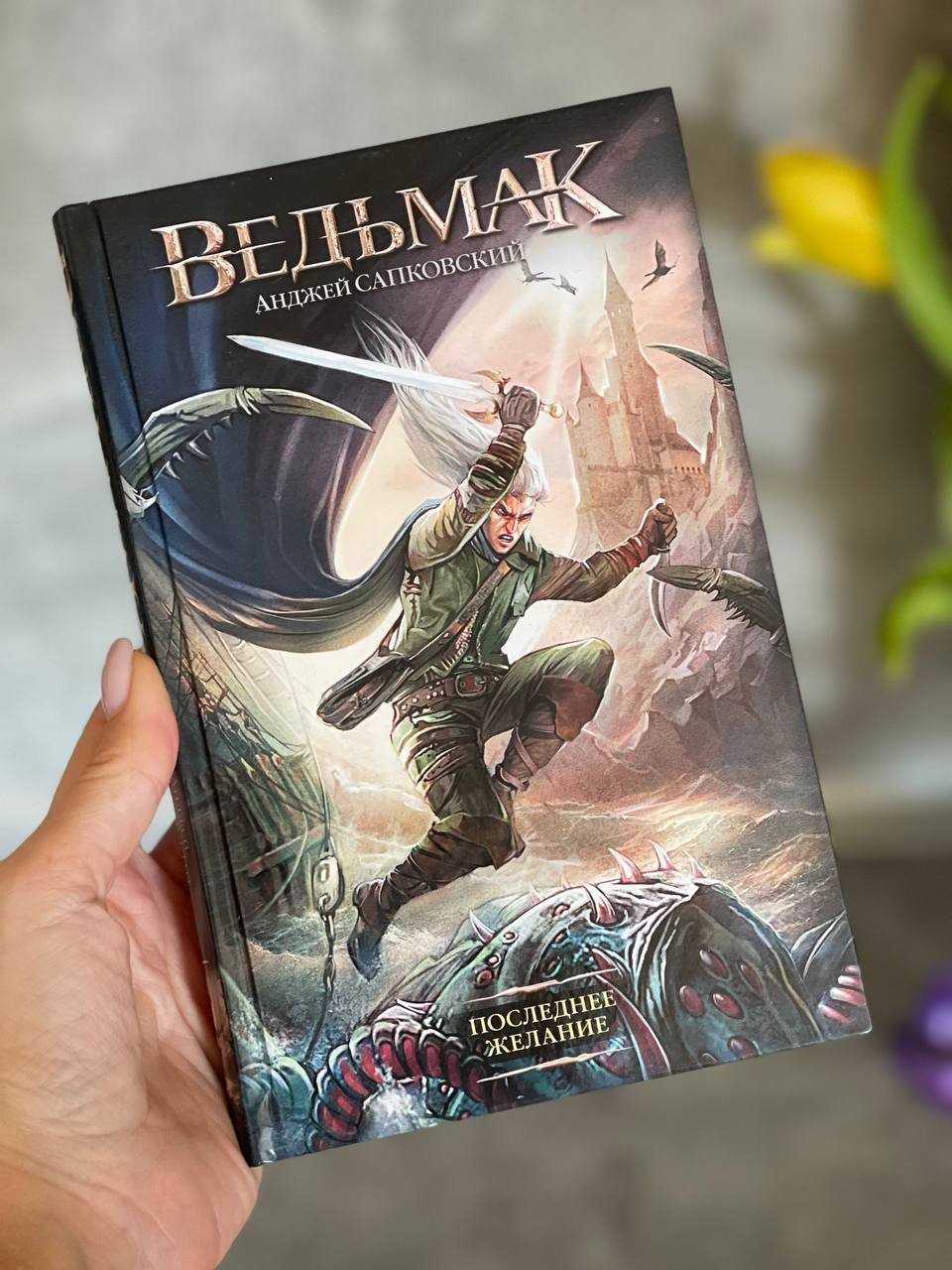 Нови книги "Ведьмак"