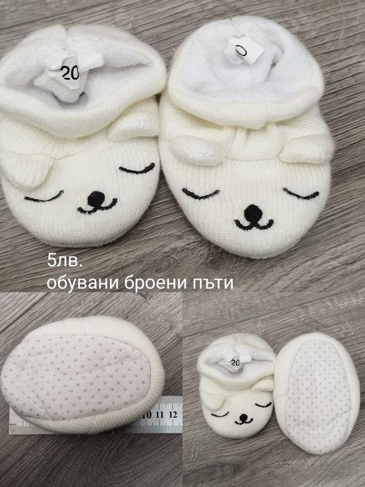 Бебешки обувки 18 - 22 номер