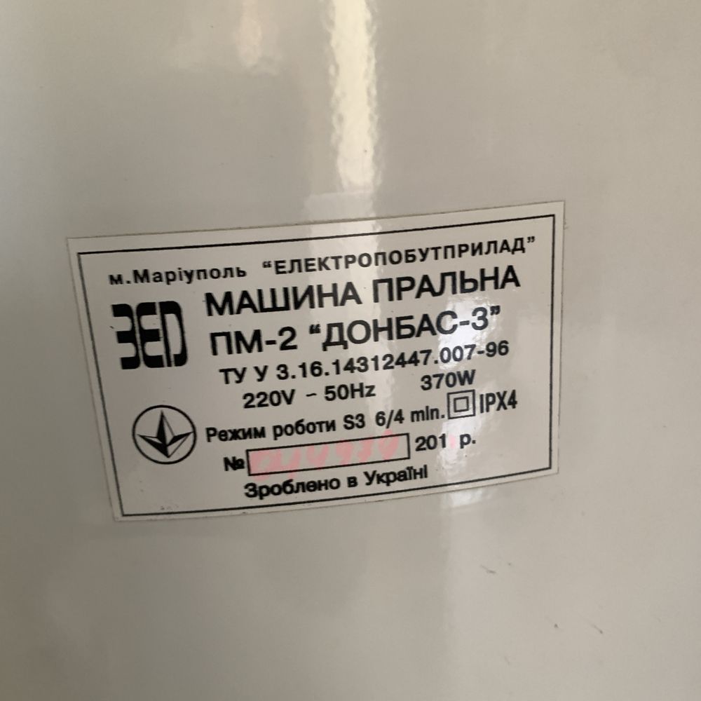 Стиральная машина