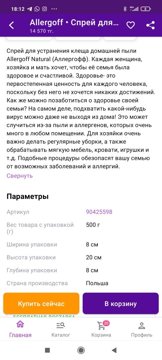 Продам спрей для устранения клеща домашней пыли.