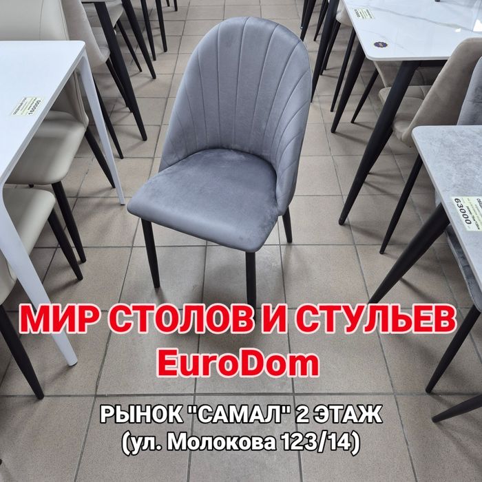 Стул "Comfort", стол, мебель