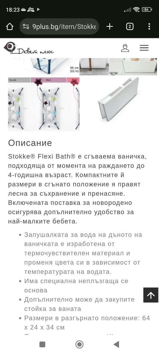 Сгъваема бебешка вана Stokke +подложка за новородено